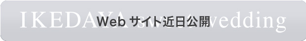 Webサイト近日公開